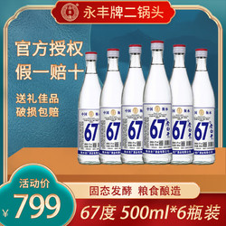 衡水老白干 67度 500mL 6瓶 整箱六瓶装
