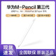  HUAWEI 华为 M-Pencil3第三代2023手写笔触控笔CD54S星闪万级压感　