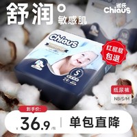 Chiaus 雀氏 出口铂金装柔润金棉婴儿纸尿裤NB,S,M新生儿尿不湿