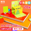 M&G 晨光 文具A4/20张彩色硬卡纸 10色儿童手工DIY折纸剪纸 幼儿园小学生美工彩纸KA4399Z