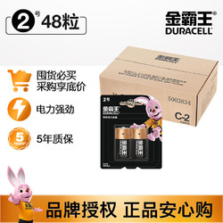DURACELL 金霸王 堿性電池2號電池48粒裝-整箱 適用于煤氣燃氣灶/熱水器/收音機等