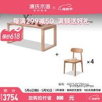 源氏木语实木餐桌靠墙大板桌家用吃饭桌子橡木办公桌长方形饭桌 (原木色)1.6米Y83S01 一桌四椅