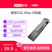 Lenovo 联想 X3C Max双接口金属32GU盘usb3.0高速闪存盘办公优盘商务U盘
