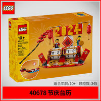 百亿补贴：LEGO 乐高 40678中国风2024年赛龙舟日历儿童积木玩具