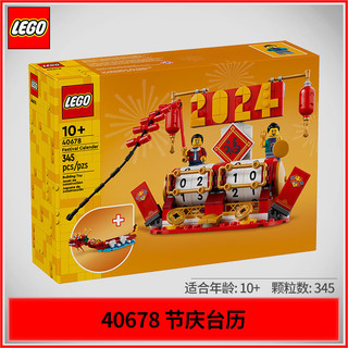 百亿补贴：LEGO 乐高 40678中国风2024年赛龙舟日历儿童积木玩具