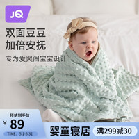 婧麒（JOYNCLEON）豆豆毯婴儿盖毯新生儿安抚毛毯儿童宝宝 【豆豆毯】薄荷绿75cm×110cm