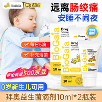 BioGaia 拜奥 益生菌婴幼儿滴剂10ml*2瓶 0-3岁新生儿童可用 肠绞痛益生菌