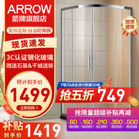 ARROW 箭牌卫浴 箭牌（ARROW）整体淋浴房玻璃浴房浴室干湿分离家用太空铝框架弧扇形简易可定制 1000*1000mm弧扇形