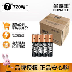 DURACELL 金霸王 7號電池堿性 適用耳溫槍/血糖儀/無線鼠標/遙控器/血壓計/兒童玩具7號電池40粒/盒   720粒裝