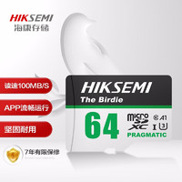 海康威视 青雀系列 SD存储卡 64GB（UHS-I、V10、U3）