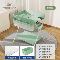 YeeHoO 英氏 尿布台新生婴儿护理台宝宝换衣按摩抚触洗澡婴儿床可折叠移动 可折叠升降婴儿尿布台