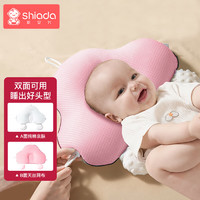Shiada 新安代 婴儿枕头0-1岁定型枕 新生儿头型调节抑菌矫纠正防偏枕头 暮粉