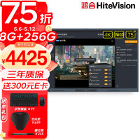HiteVision 鸿合 直播平板一体机抖音快手直播 大屏触屏多媒体直播电子白板智能解决方案75英寸HD-75CE
