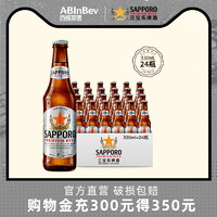 ABInbev 百威英博 三宝乐日本进口札幌拉格精酿啤酒330ml*24瓶