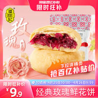 潘祥记 鲜花饼糕点心零食云南特产玫瑰鲜花饼