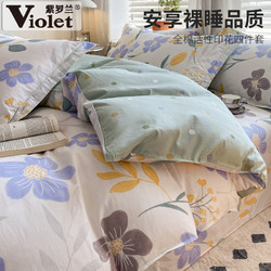 Violet 紫罗兰 全棉印花床笠四件套纯棉网红款床单被套床上用品清新三件套