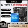 百亿补贴：intel 英特尔 i5 12600KF盒装搭微星B760M 爆破弹 DDR4 微星主板CPU套装
