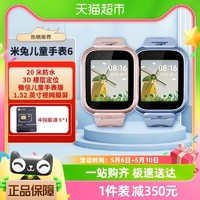 88VIP：Xiaomi 小米 米兔儿童学习手表6防水智能gps定位双摄全网通