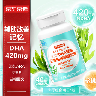 DHA藻油花生四烯酸软胶囊 120粒
