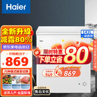Haier 海尔 冰柜小型家用142升冷藏冷冻一键转换升级减霜80%一级能效节能家用小冷柜