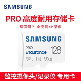 SAMSUNG 三星 128GB TF（MicroSD）存储卡 U3,C10,V30 PRO Endurance视频监控摄像头卡行车记录仪内存卡