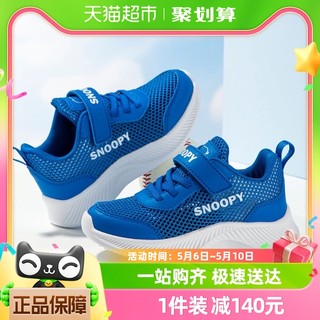 88VIP：SNOOPY 史努比 童鞋男童运动鞋单网透气跑步鞋2024夏款儿童网面鞋子休闲鞋