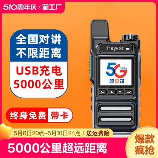 华粤通 全国对讲机超远距离对讲器机5000公里户外公网插卡手持4G小机小型