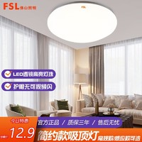 百亿补贴：FSL 佛山照明 LED超薄圆形吸顶灯卧室灯简约现代灯具阳台灯小过道