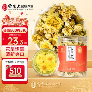 雷允上 正宗杭白菊 菊花茶 50g罐装