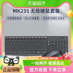logitech 罗技 键鼠套装mk235办公家用打字台式电脑笔记本无线薄款耐用便携