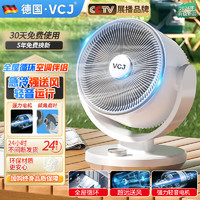 VCJ 电风扇空气循环扇家用桌面台式落地扇涡轮循环速清凉/轻音/节能/10米风
