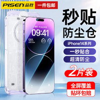 PISEN 品胜 适用苹果14系列防尘钢化膜全覆盖iPhone14promax
