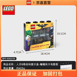LEGO 乐高 人仔展示盒-8格款（蝙蝠侠主题）-黑色 40651735
