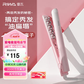 RIWA 雷瓦 RB-8335 卷发棒 梦幻粉白