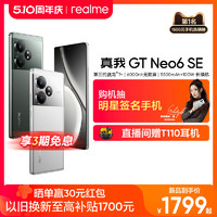 realme 真我 GT Neo6 SE第三代骁龙7+旗舰芯官方正品学生ai电竞游戏5G拍照手机 8+256