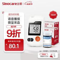 Sinocare 三诺 GA-3 血糖仪 100片试纸+100支采血针