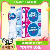 88VIP：Nestlé Pure Life 雀巢优活 饮用纯净水