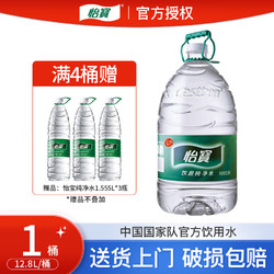 C'estbon 怡宝 纯净水 12.8L