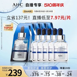 AHC 玻尿酸B5小安瓶面膜6盒补水舒缓保湿官方正品
