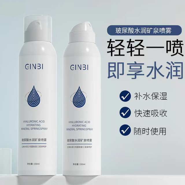 GINBI 吟美 玻尿酸水润矿泉喷雾补水舒缓夏季晒后修复温和不刺激