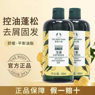 THE BODY SHOP TheBodyShop美体小铺生姜洗发水控油蓬松防脱400ml