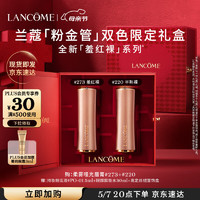 LANCOME 兰蔻 粉金管口红双支礼盒(273+220)化妆品唇膏套装母亲节生日礼物女