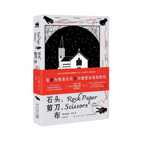 石头，剪刀，布 苏格兰废弃教堂版《婚姻故事》 每一方都是不可靠叙述者 反转不断 看完再翻回第一页更震撼！金句贴纸 《纽约时报》书作家爱丽丝·芬尼处女作《我只是偶尔撒谎》 午夜文库 欧美系列