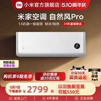 Xiaomi 小米 米家空调自然风Pro1.5匹超一级能效冷暖变频卧室