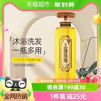 88VIP：SHANGHAI 上海 天猫超市 新升级上海药皂硫磺温泉液体香皂除螨抑菌沐浴露620g止痒滋润