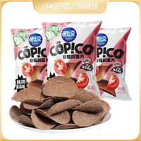 copico 可比克 谷搭脆薯片50g*3包黑全麦多口味谷物休闲零食独立包装