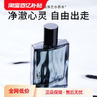 MINISO 名创优品 极净之水香水男士香水持久淡香清新自然香体香水