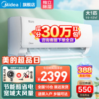 Midea 美的 酷省电空调挂机1.5匹 新一级能效 变频冷暖壁挂式空调
