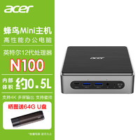 acer 宏碁 8核迷你主机i3-N305/i5-1240P mini台式机电脑4K办公家用游戏 【