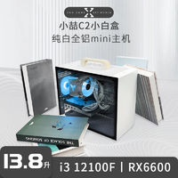 AMD 锐龙5 5600/RX 6500XT白色手提小主机台式电脑迷你组装整机